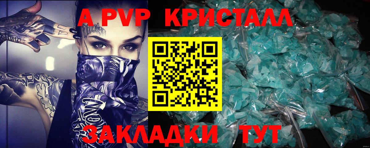 APVP  Вход с VPN  Альметьевск  Alfa_PVP Соль  А ПВП крисы CK 