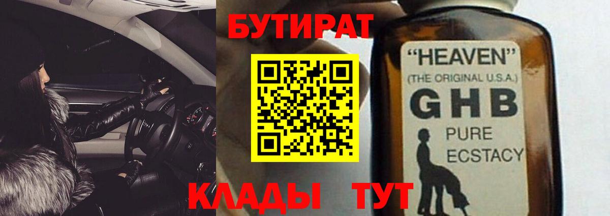 Альметьевск  Бутират вода  Вход с VPN 