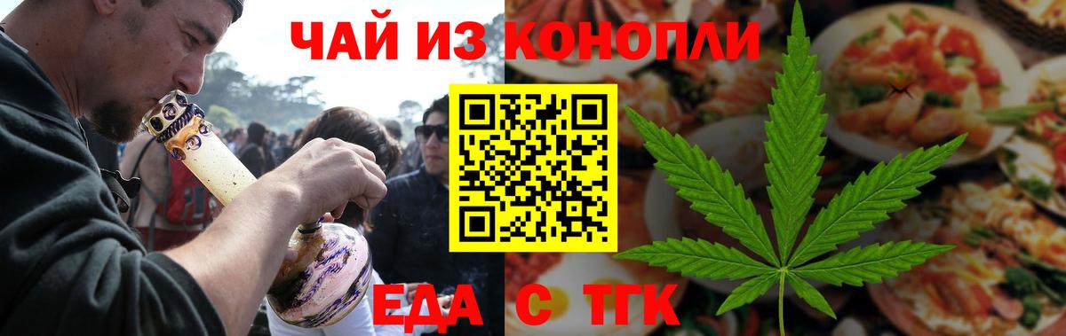 Альметьевск  Еда ТГК конопля  Вход с VPN 