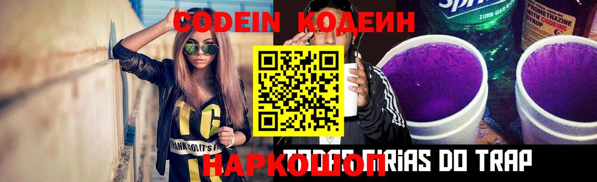 Альметьевск  Codein напиток Lean (лин)  Кодеин Purple Drank  Вход с VPN 