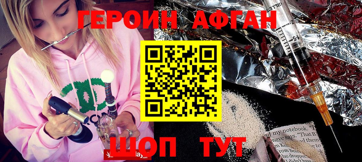 Героин Афган  Вход с VPN  Альметьевск 