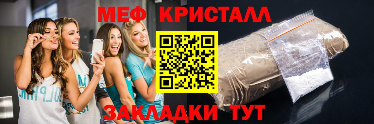 МЕФ кристаллы Альметьевск