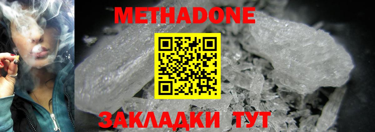 МЕТАДОН мёд  МЕТАДОН methadone  Альметьевск  Вход с VPN 