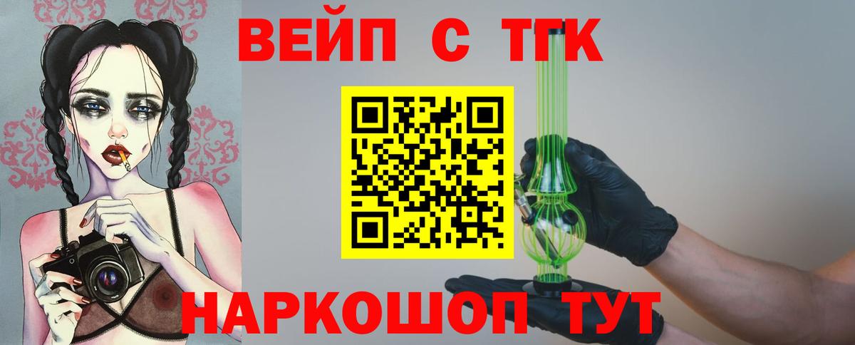 Альметьевск  ТГК жижа  ТГК концентрат  Вход с VPN 